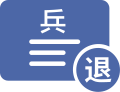 軍隊（含中國人民武裝警察部隊）離休、退休干部和退休士官病故一次性撫恤